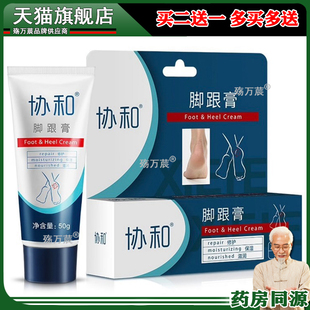 协和冻裂一号50g手部足部冻伤耳疮脚疮冬天外用冻疮膏协和脚跟膏6