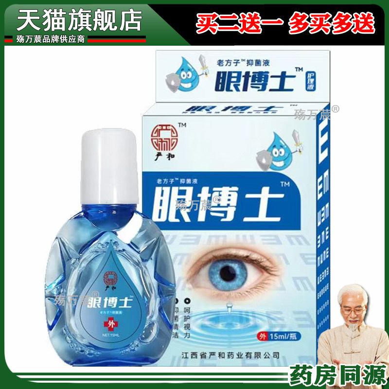 眼博士滴眼液人工泪液用眼过度手机党学生舒解青少年眼干眼视疲劳