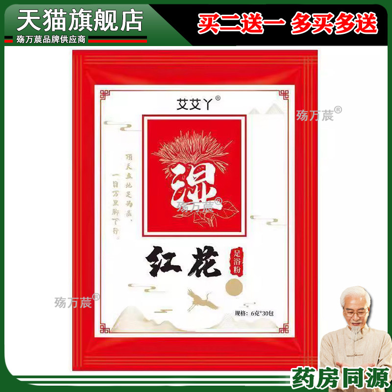艾艾丫足浴粉6g*30包生姜红花花椒艾草当归湿寒眠瘦爆汗足浴包qq0
