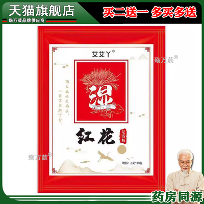艾艾丫足浴粉6g*30包生姜红花花椒艾草当归湿寒眠瘦爆汗足浴包qq