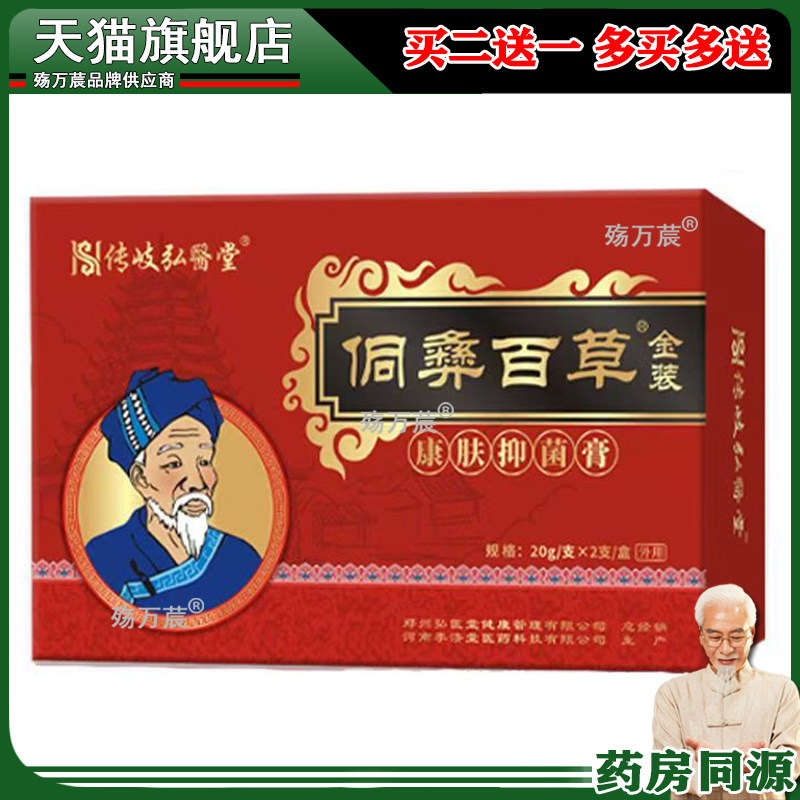 传岐弘医堂侗彝百草金装20g/支*2支/盒颈肩腰腿关节457673