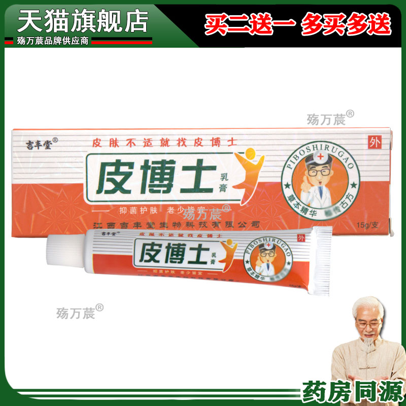 吉丰堂皮博士乳膏软膏