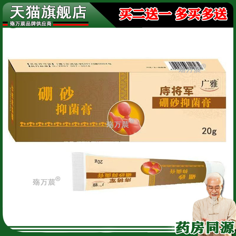 庤将军痔疮膏断痔膏凝胶苗药痔疮膏消栓肉球喷剂草本药膏902344