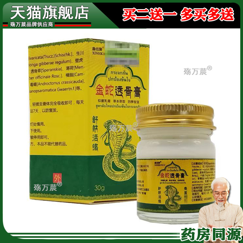 【3盒52元】鑫佰聚金蛇透骨膏原荟奇金蛇透骨膏30g/盒