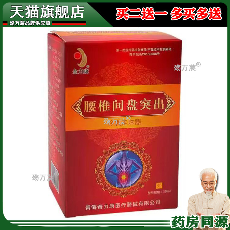 金力康冷敷走珠器骨质增生颈椎病风性关节酸麻坐骨神经腰椎间突出