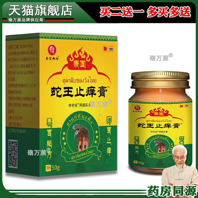 蛇王止痒乳膏草本植物配方皮肤瘙痒蚊虫叮咬外用膏代加工源头厂家