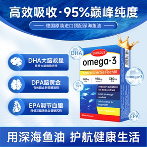 健耐德EHRGOLS高纯度95%含量深海鱼油盒装鱼油软胶囊