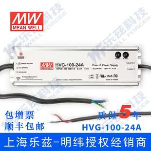 LED电源100W 4A可调 HVG 24A 24V恒压防水5年质保 100 明纬24V