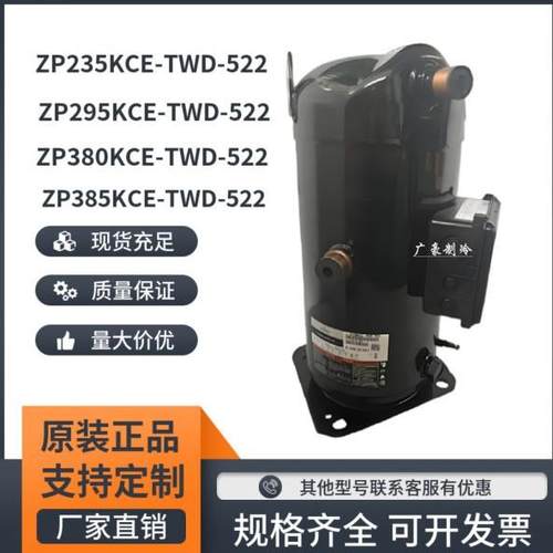 ZP104KCE ZP120KCE ZP122KCE ZP137KCE ZP154KCE ZP182KCE谷轮