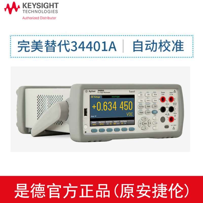 是德安捷伦万用表34461A/34460A/34465A/34470A