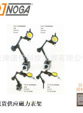 现货NOGA 诺佳磁力表架套装MG6150 DG6150 NF6150 NF1036