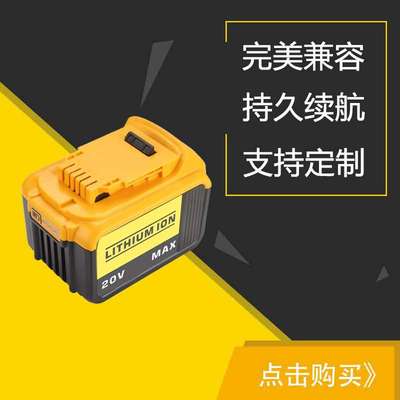 替代DEW德伟18V/20V DCB180 DCB181 DCB200手电钻电动工具锂电池