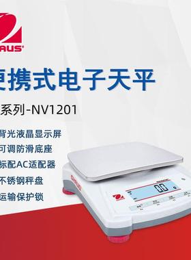 OHAUS奥豪斯电子天平NV1201ZH便携实验室分析天平家用商用电子秤