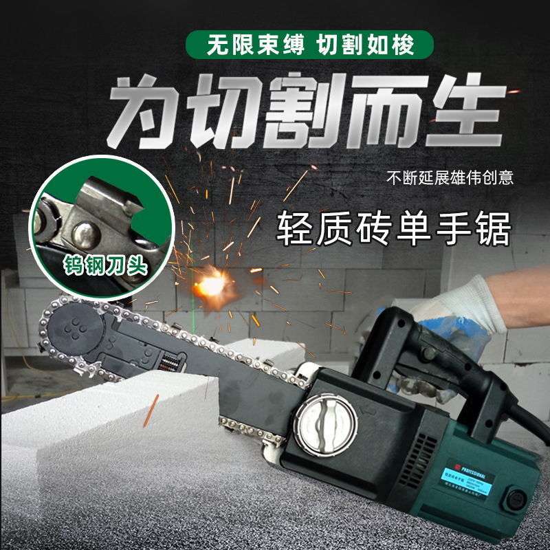 加气块轻质砖电动锯单手电锯钨钢链条锯泡沫砖气块砖开门洞垒德株