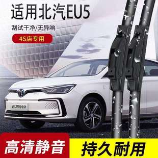 北京EU5雨刮器2018-19-20-21-22年款北汽专用无骨雨刷片