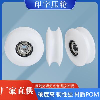 印字压轮高速印字机电线电缆信华刮片压轮转印轮POM压轮定位轮