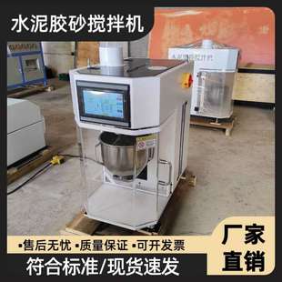 新标准水泥胶砂搅拌机ZS 20H新标准水泥胶砂振实台新标净浆搅拌机