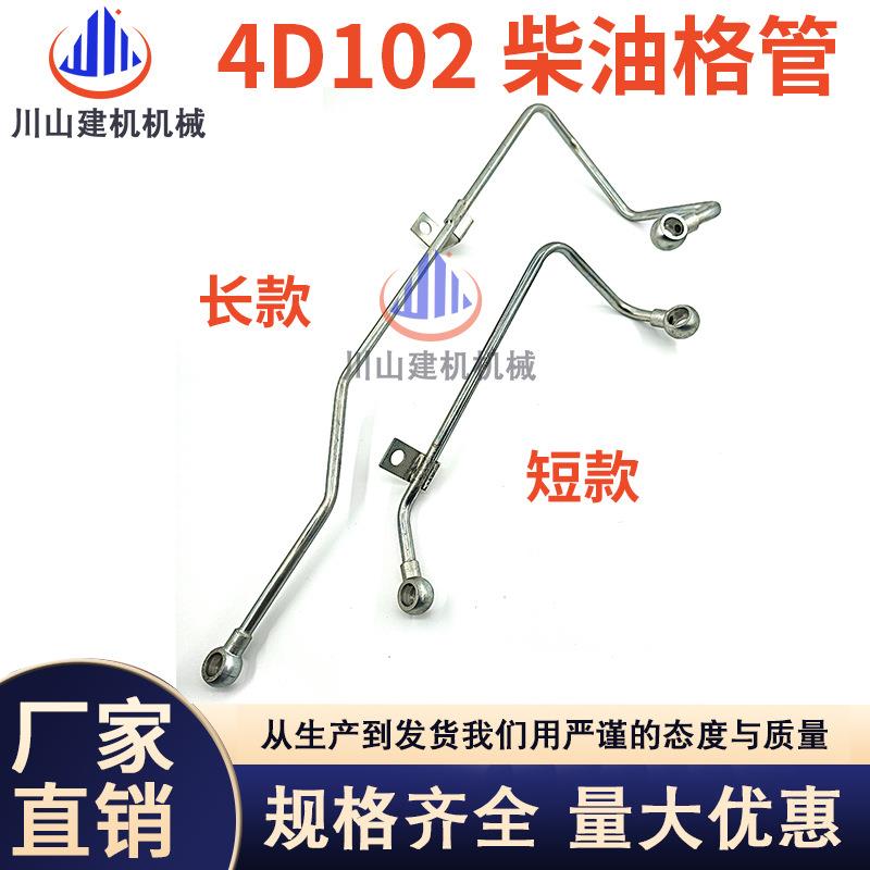 挖掘机配件PC60-7 120-6-6E/4D102发动机柴油泵油管柴油格座油管