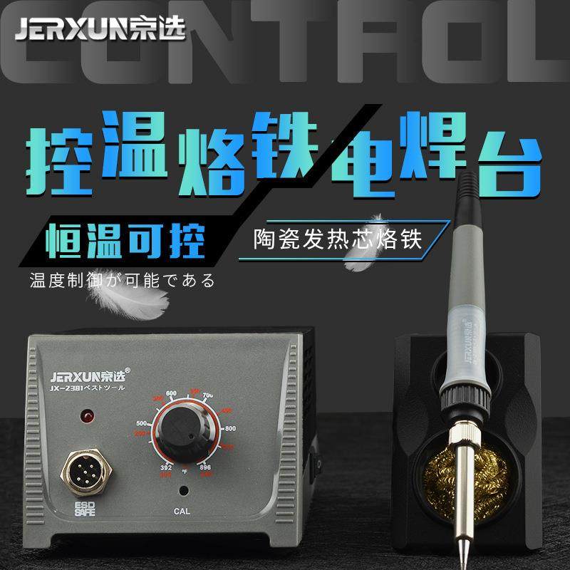 京选电焊台恒温烙铁套装家用可调温锡焊维修焊接65W调温电焊台936,电子元器件市场,集成电路（IC）,淘宝优惠券,粉丝福利购,淘宝优惠卷