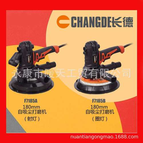 长德F7185A，F7185B自吸式无尘墙壁墙面打磨机干墙砂光机