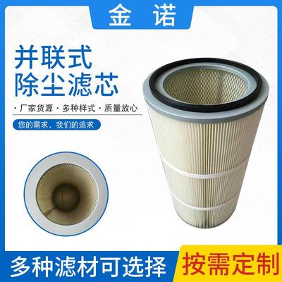 并联式除尘滤芯滤筒 卡扣式上装纤维无纺布除尘器滤芯