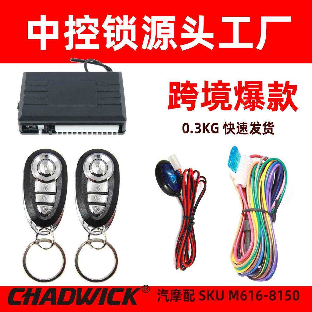 汽车电子配件 keyless entry遥控中控锁免钥匙进入616-8150跨境