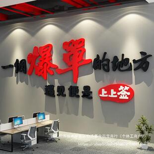 销售部氛围挂画感一个电商司企业文化墙布置爆单装饰地办公室小中