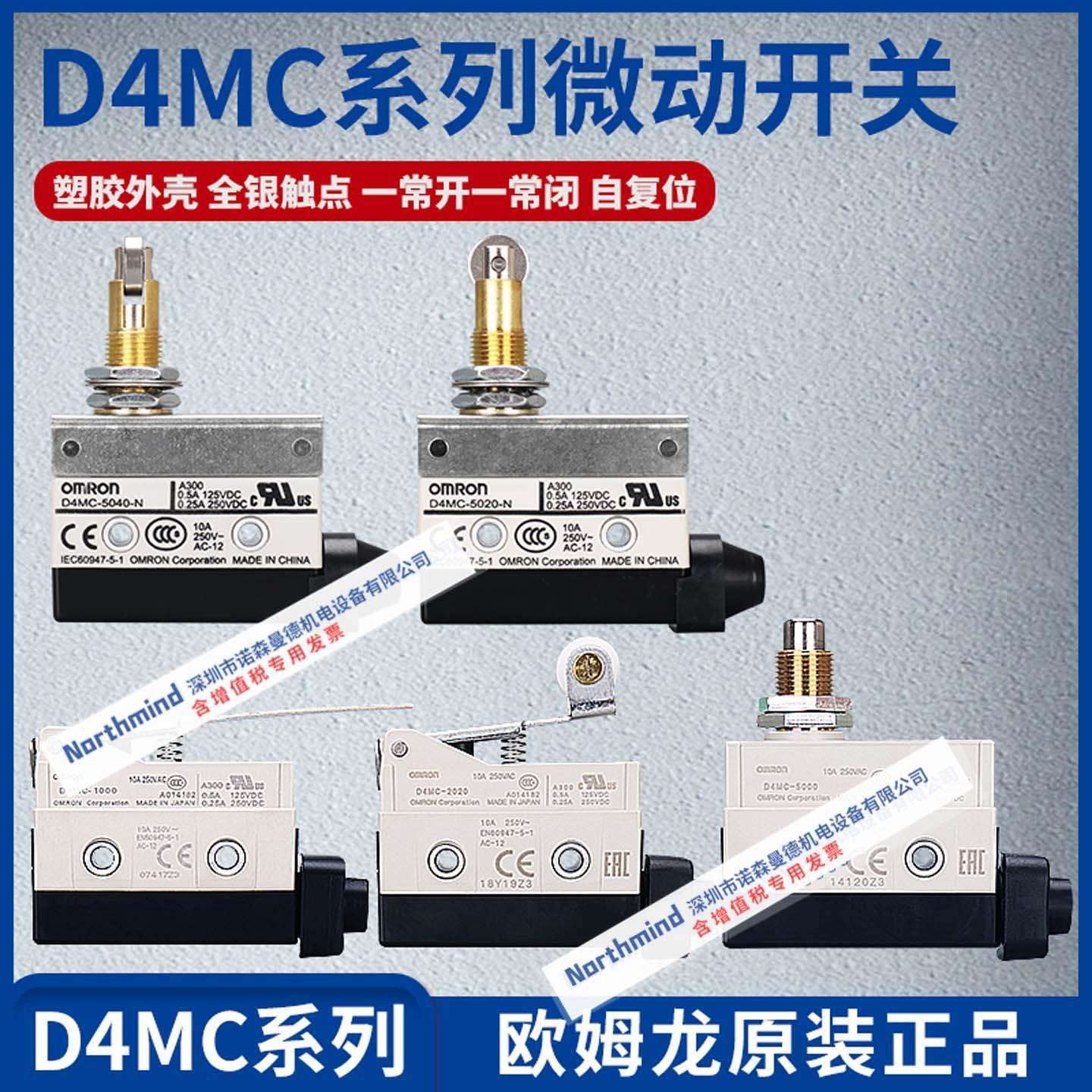 原装欧姆行程开关D4MC-5020-N /5040/5000/3030/2000/2020/1000
