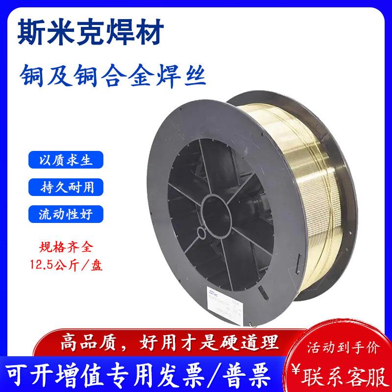 上海斯米克飞机牌S213磷青铜S212锡青铜氩弧焊丝SCu5210铜焊焊条