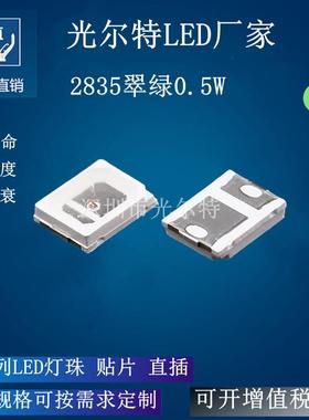 超高亮 贴片LED2835翠绿色0.5W灯珠高亮绿光150MA指示灯2835绿色