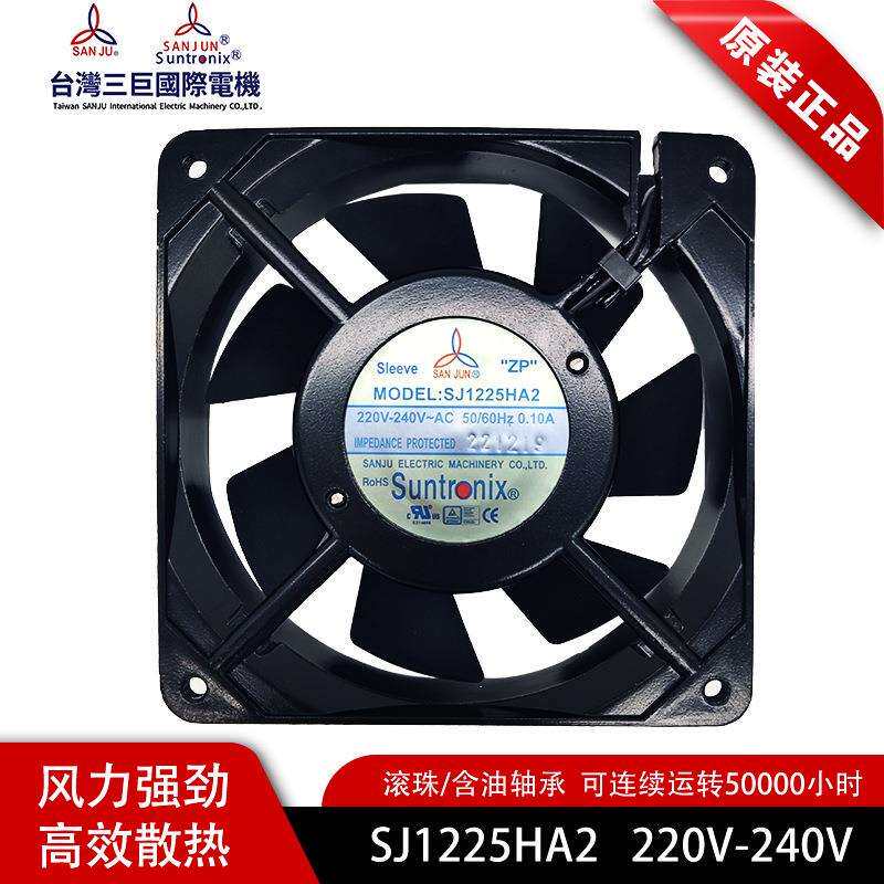 原装SANJUN三巨SJ1225HA2 220V 0.10A 1225滚珠 7叶 轴流散热风扇