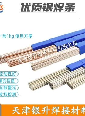 2%低银钎料HL209银焊条焊丝BCu91PAg银焊条BCuP-6圆条扁条供跨境