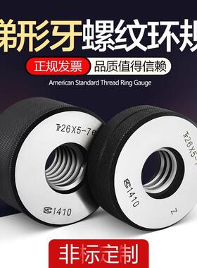 梯形螺纹环规 Tr34 36 38 40 42 44 46 48 50 55 60T型通止量规