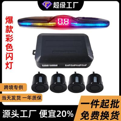通用荧光彩色闪灯4探车载语音款倒车雷达显示器蜂鸣亮光泊车LED