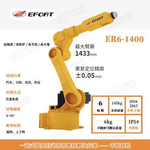埃夫特ER10 中科科控集成开发6轴关节型机械臂z 1600工业机器人