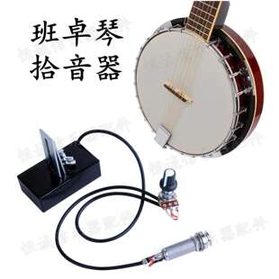 班卓琴拾音器边助拾音器斑鸠琴拾音器 斑卓琴banjo五弦琴配件