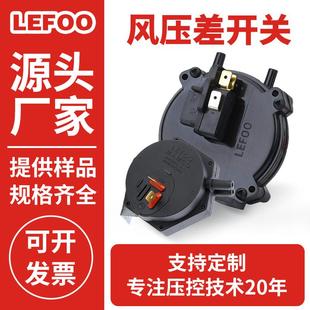 力夫LF30A微动风机运行 检测控制保护差压开关 壁挂炉风压差开关
