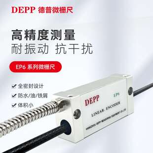 DEPP德普微栅尺EP6系列/中捷镗床球栅/恒升机床球栅尺/镗床球栅尺