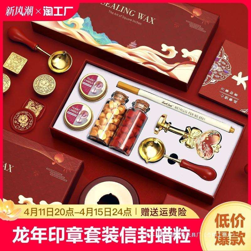 龙年火漆印章套装全套盖印火机火鸡蜡粒工具信封封口儿童女孩送新