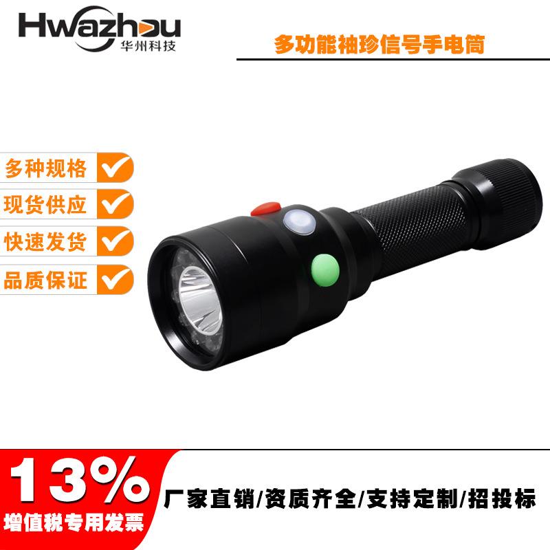 MSL4720 MSL4730多功能袖珍红绿白三色信号手电筒铁路专用信号灯