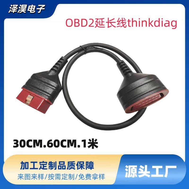适用星卡设备元征X431连接线设备OBD2延长线thinkdiag原装线30CM