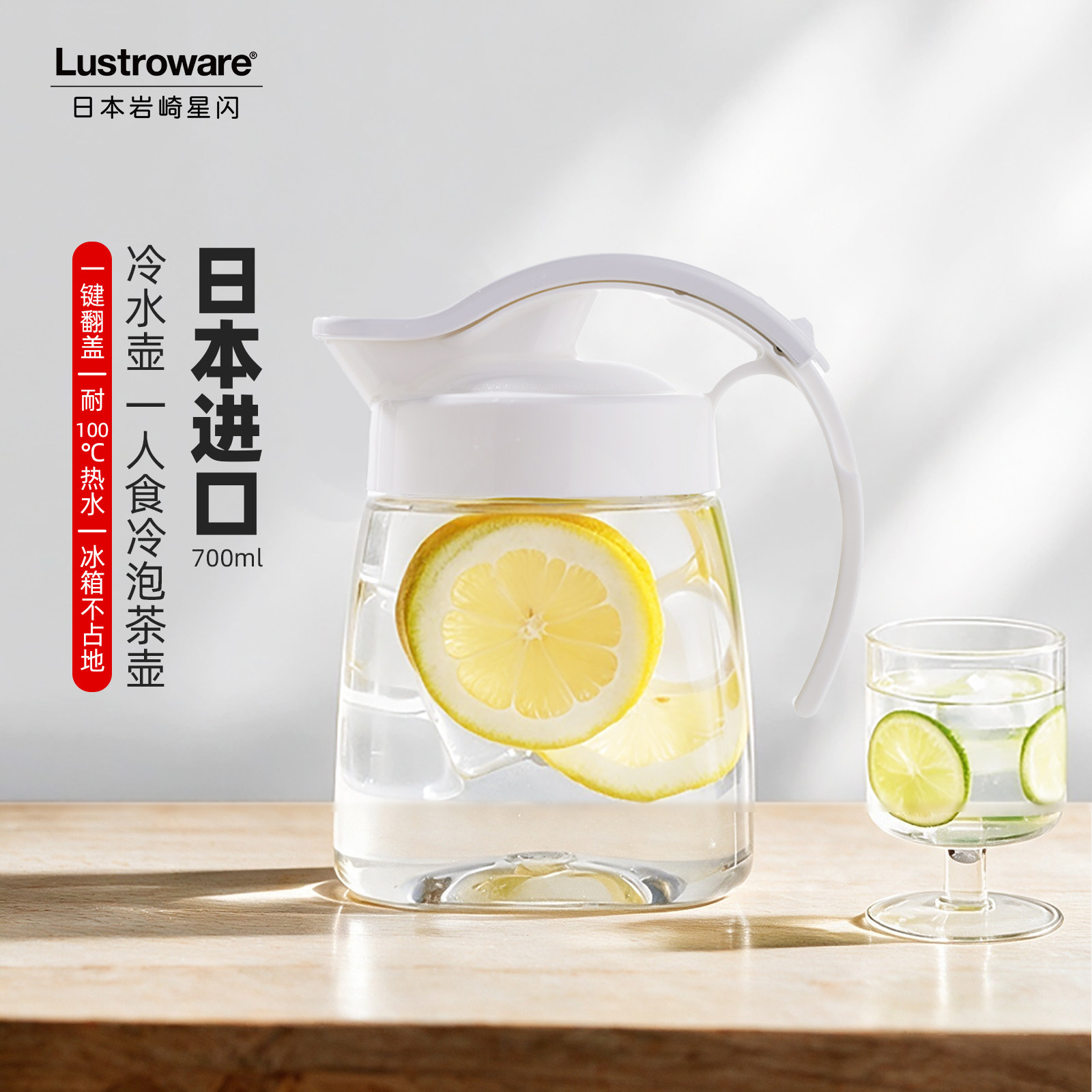 日本原装进口冷水壶700ml家用凉水壶耐高温密封冰箱可罐开水凉壶