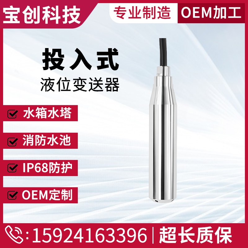液位变送器投入式水位传感器扩散硅静压液位计一体式水位仪4-20ma