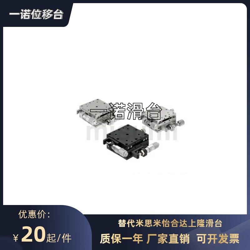 XSG/XYSG25 40 50 60 70 80 100A/CR/CZ不锈钢精密手动位移台滑台