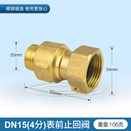 自来水表止回阀防空转倒流止水阀15 20mm4分转6分内外丝单向接头