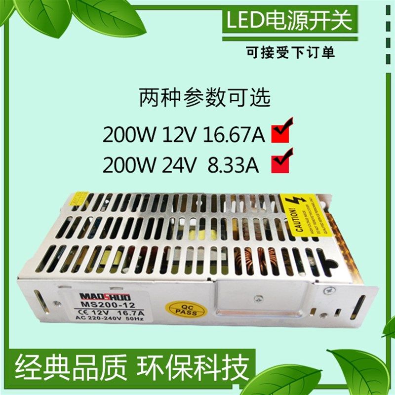 MS200-12/24 200W12V16.7A开关电源24V8.33A变压器220V转12/24伏