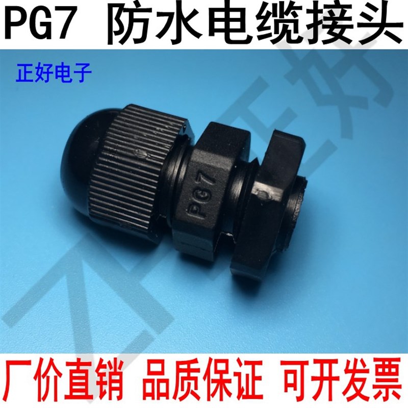 电缆防水接头PG7/9/11/13.5/16/19/21/K25/2N9/36/42 黑白两