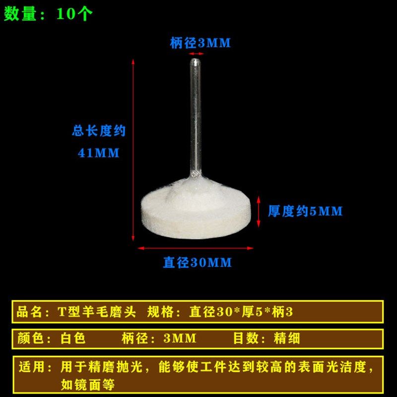 电磨T型羊毛抛光磨头3/6mm柄模具镜面精细抛光羊毛球打磨头羊毛轮