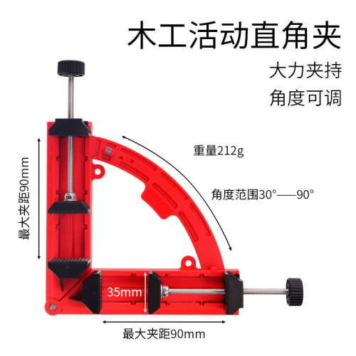 木工直角夹可调多角度夹具90度60度木板拼接接口定位夹紧器快速夹