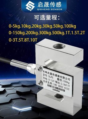 高精度s压力称重传感器拌站重量测力模型块柯拉力托搅DLFS利多